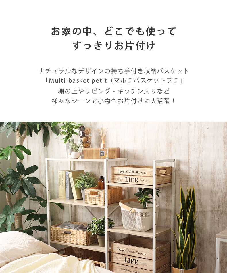 マルチバスケット プチの機能
