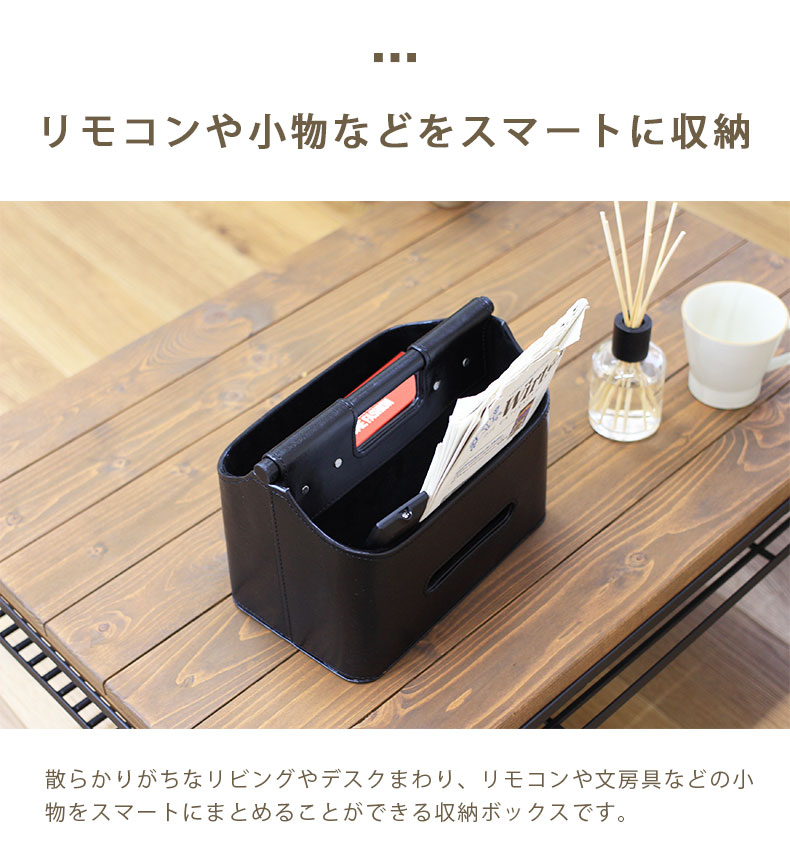 合皮 ティッシュ&リモコンボックス ソフィアの機能