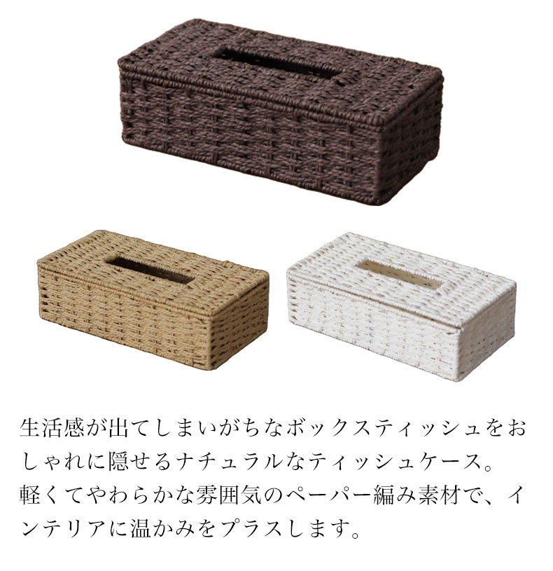 ペーパーティッシュケース
