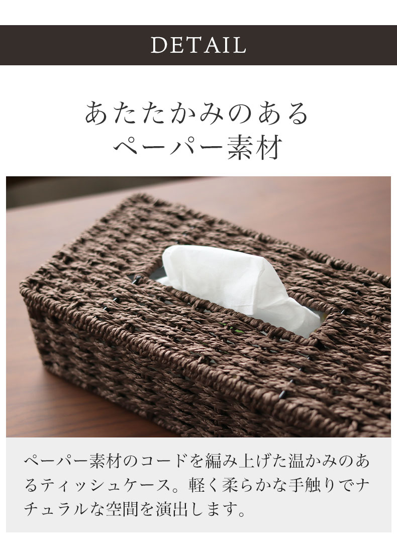ペーパーティッシュケースの素材