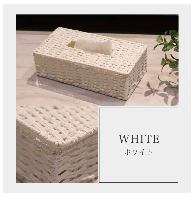 ペーパーティッシュケースのカラー