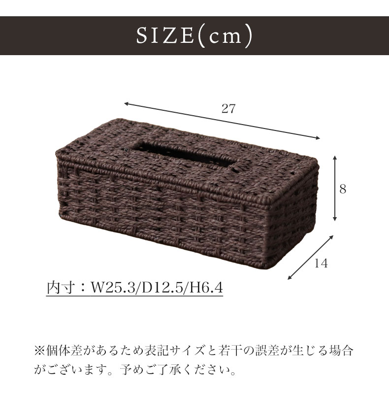ペーパーティッシュケースのサイズ1