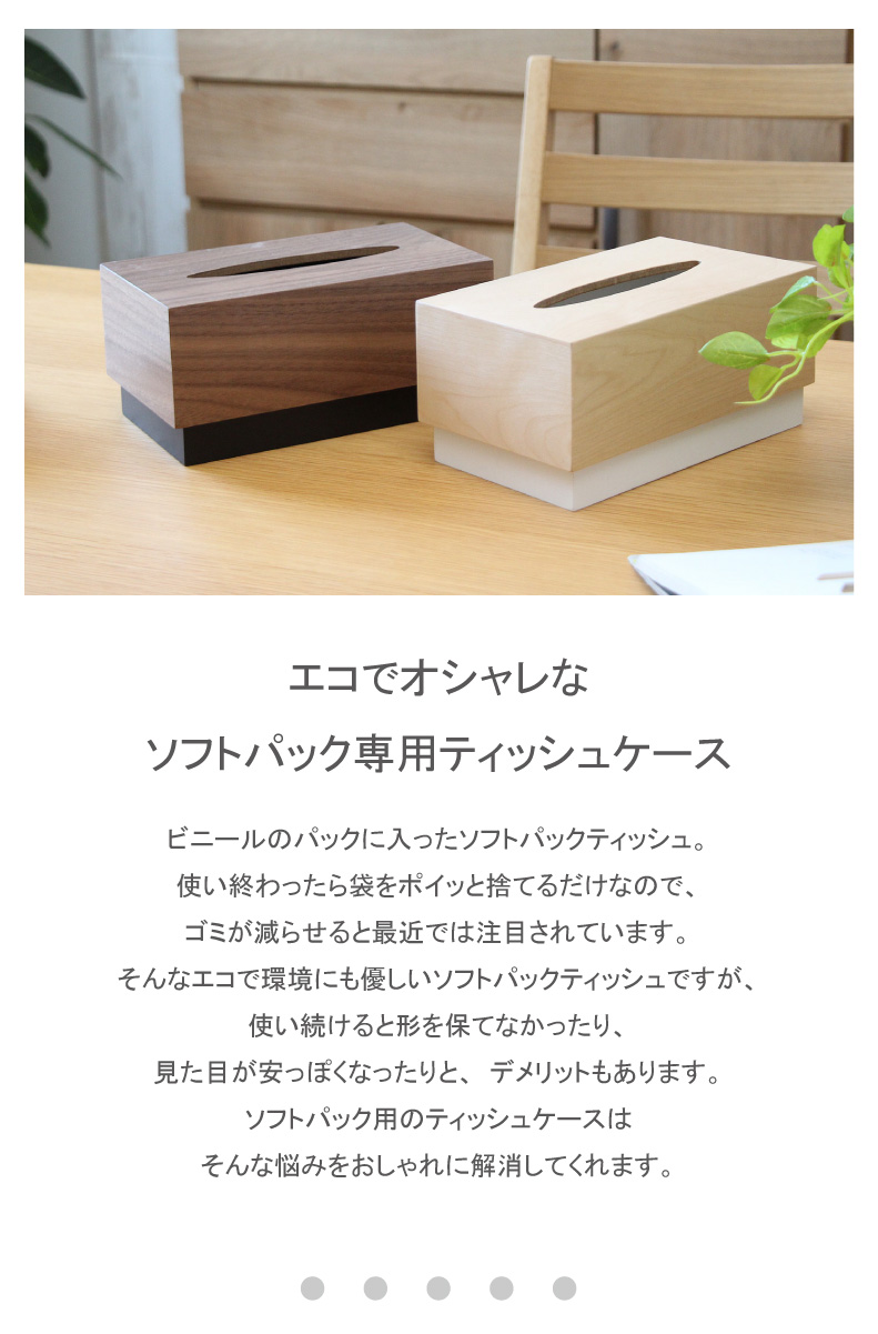 突板ティッシュケース