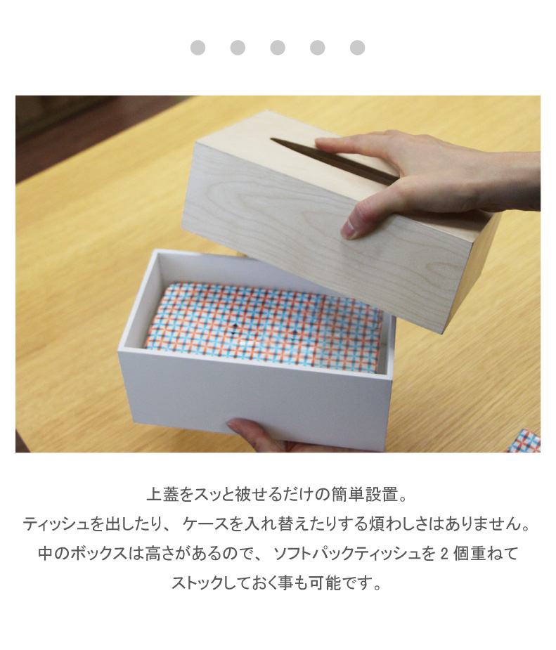 突板ティッシュケースの機能