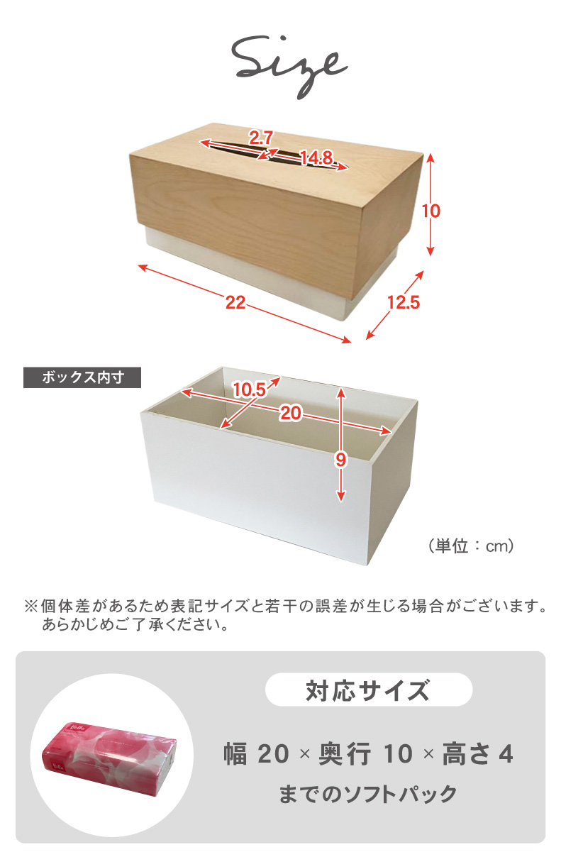 突板ティッシュケースのサイズ1