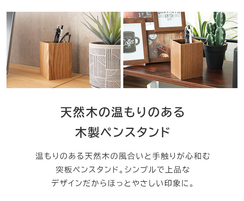 突板ペンスタンドの機能