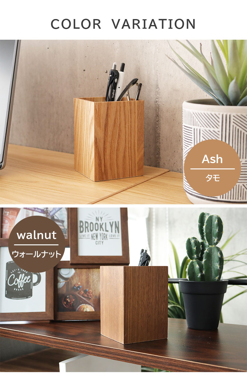 突板ペンスタンドのカラー