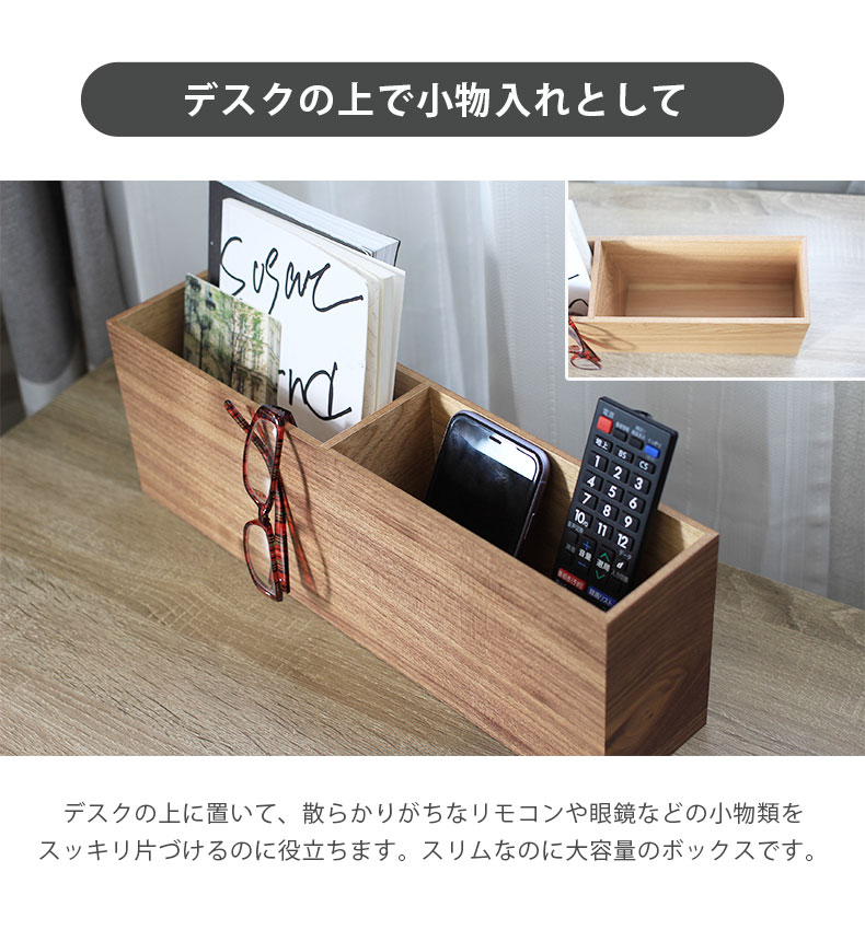 木製うす型小物入れの機能