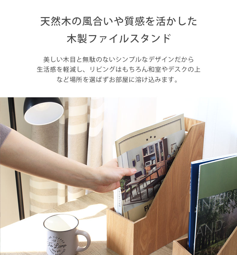 木製ファイルスタンドの機能
