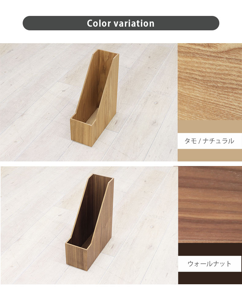 木製ファイルスタンドのカラー