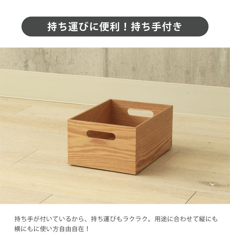 幅19cm 木製積重ボックスの機能