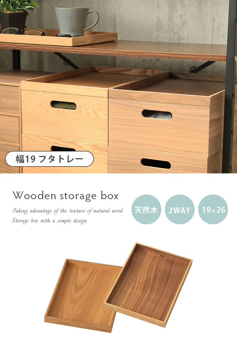 幅19cm 木製フタトレー