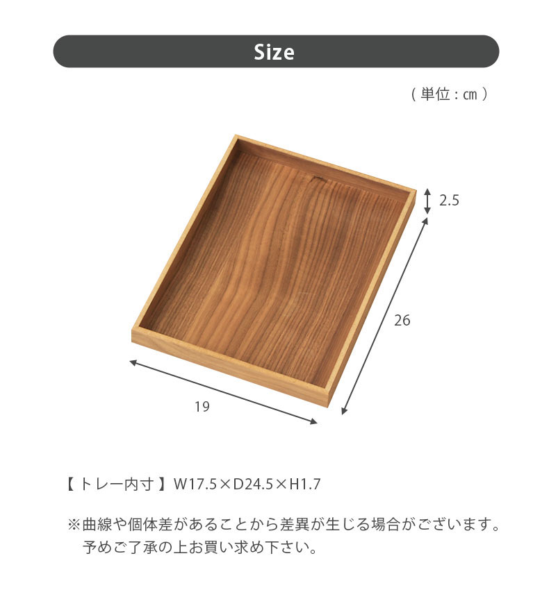 幅19cm 木製フタトレーのサイズ1