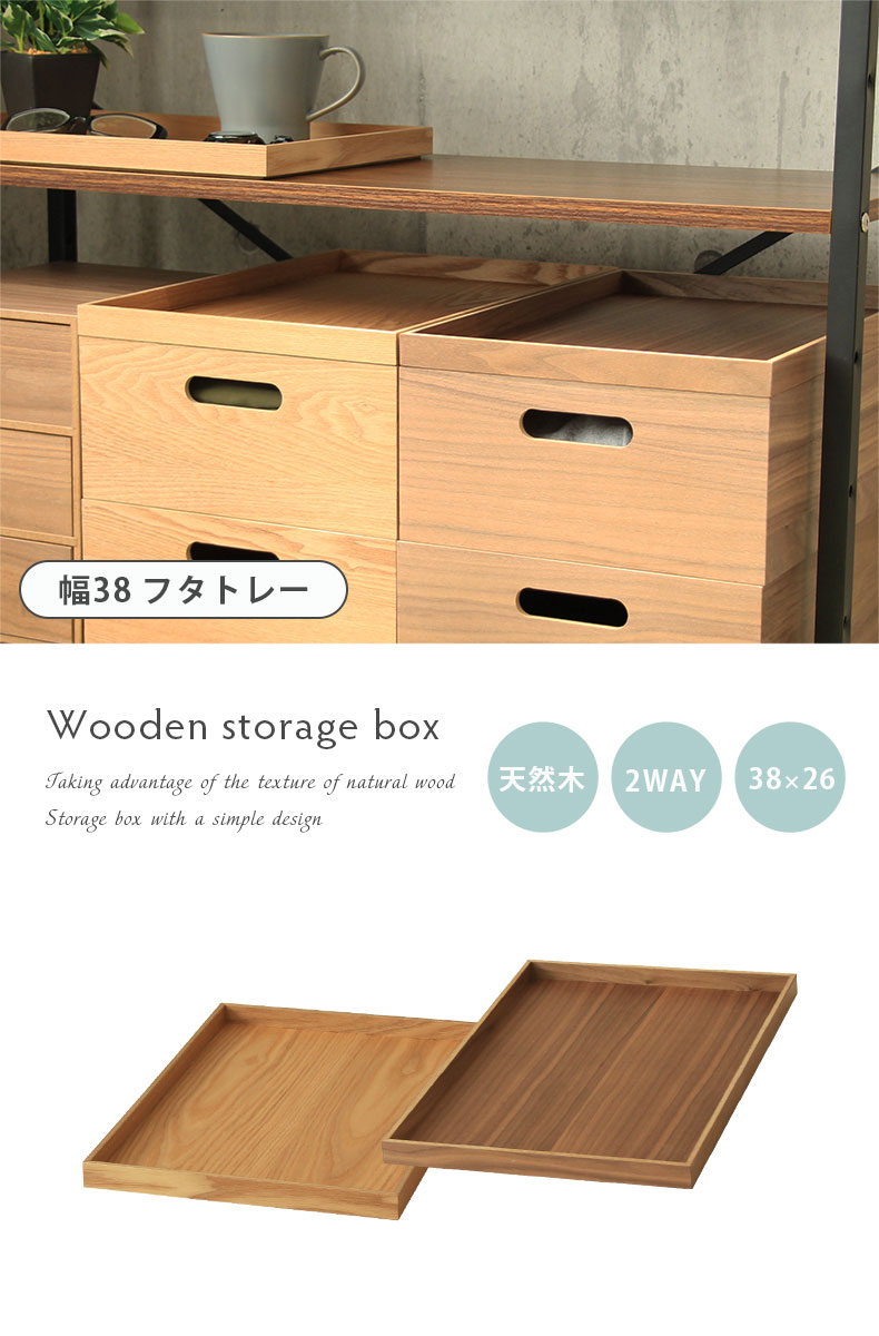 幅38cm 木製フタトレー