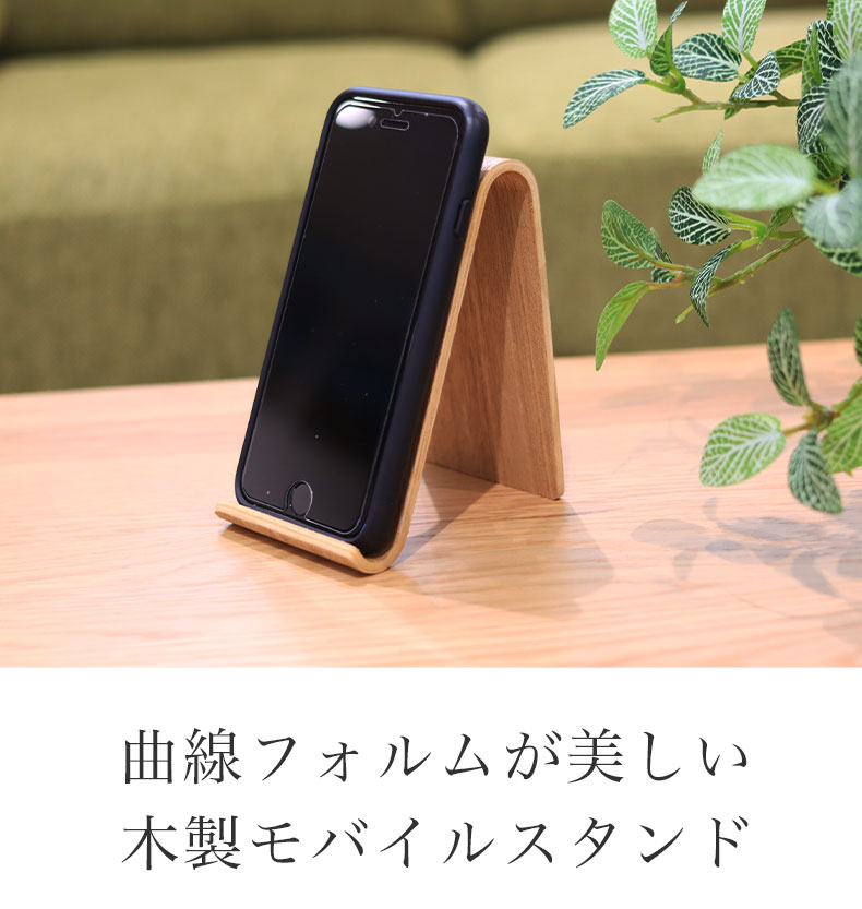 モバイルスタンド
