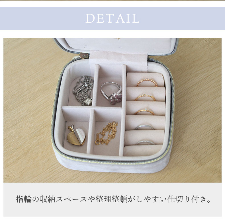 アクセサリーケース トラベルタイプ シャルムの機能