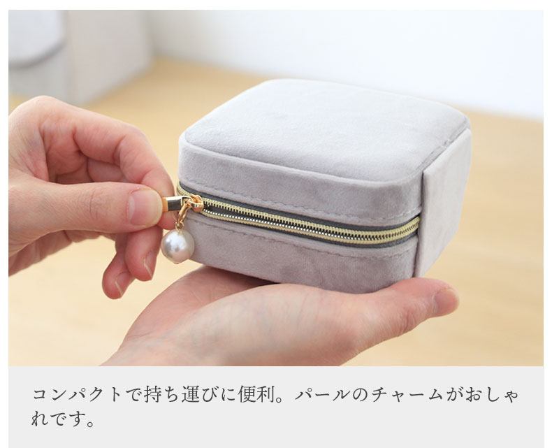アクセサリーケース トラベルタイプ シャルムの機能