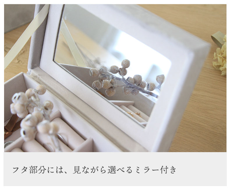 アクセサリーケース Mタイプ シャルムの機能