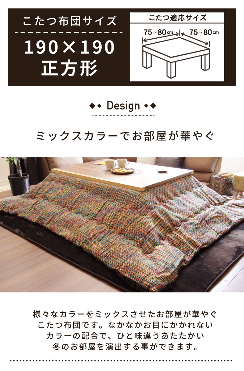 こたつ厚掛布団 マルチニットの機能