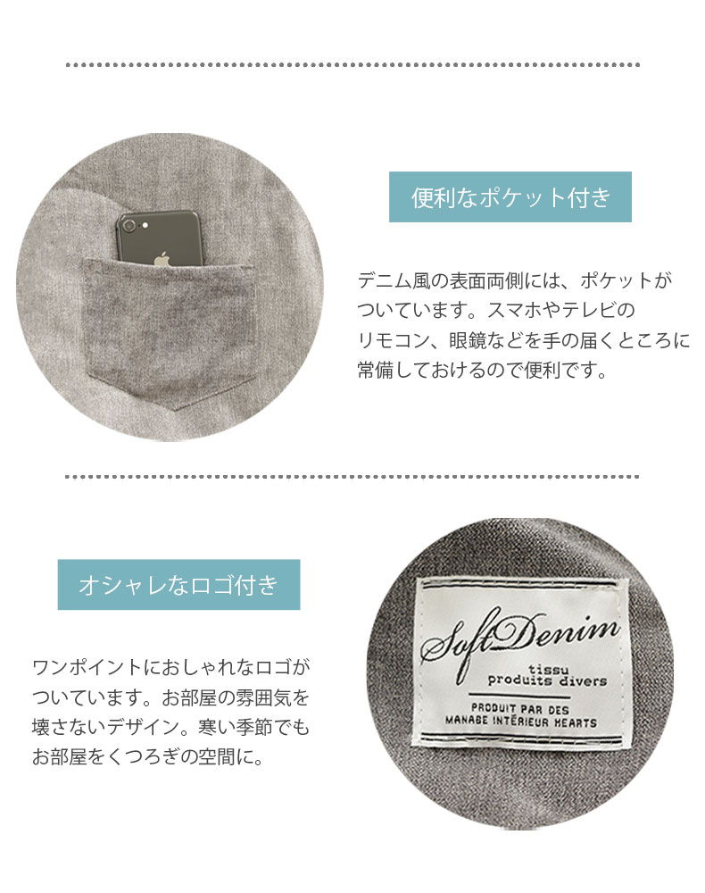 こたつ薄掛布団 ソフトデニムの機能