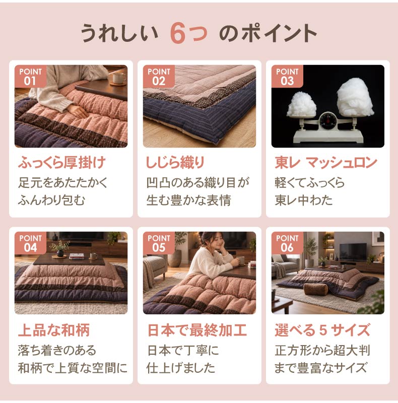 こたつ厚掛け布団 ゆかりの機能
