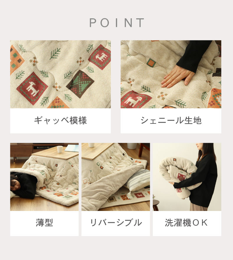こたつ薄掛布団 アゼルの機能