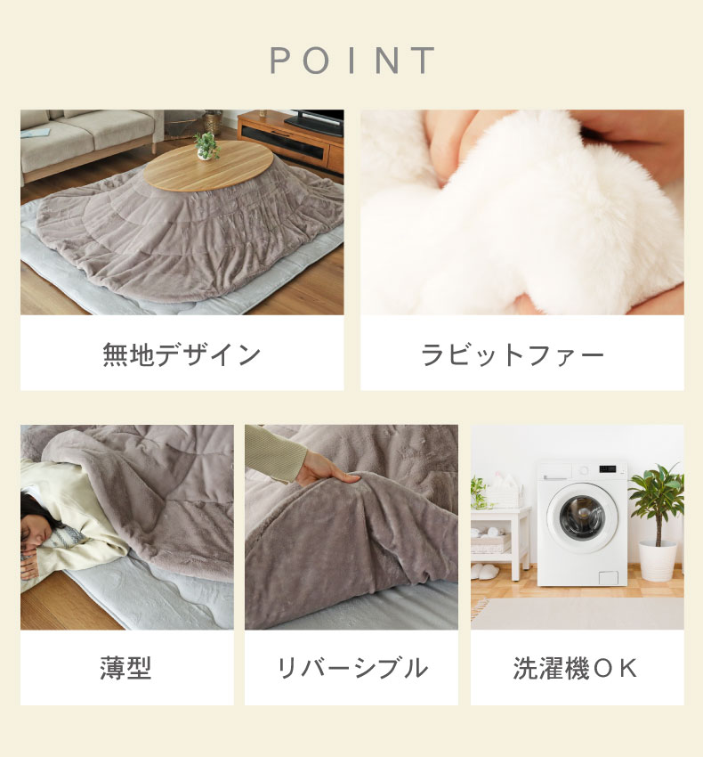 190x240cm楕円 こたつ薄掛布団 クルンの機能