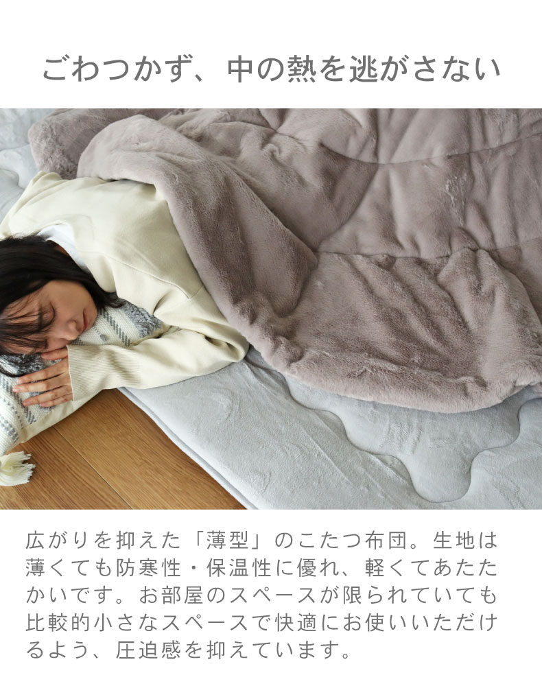 190x240cm楕円 こたつ薄掛布団 クルンの機能