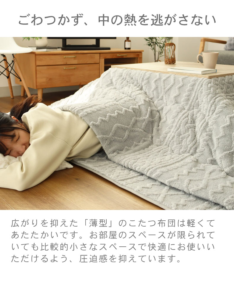 こたつ薄掛布団 ソフィスの機能
