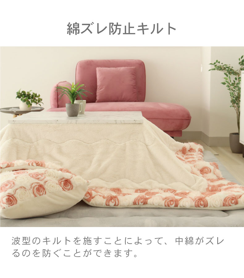 こたつ薄掛布団 ラビットローズの機能