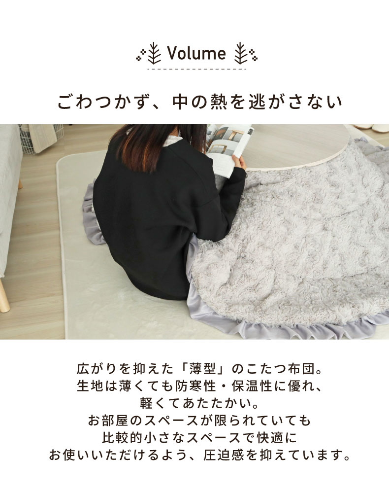 200cm円形薄掛けこたつ布団 フリル グレー色の機能