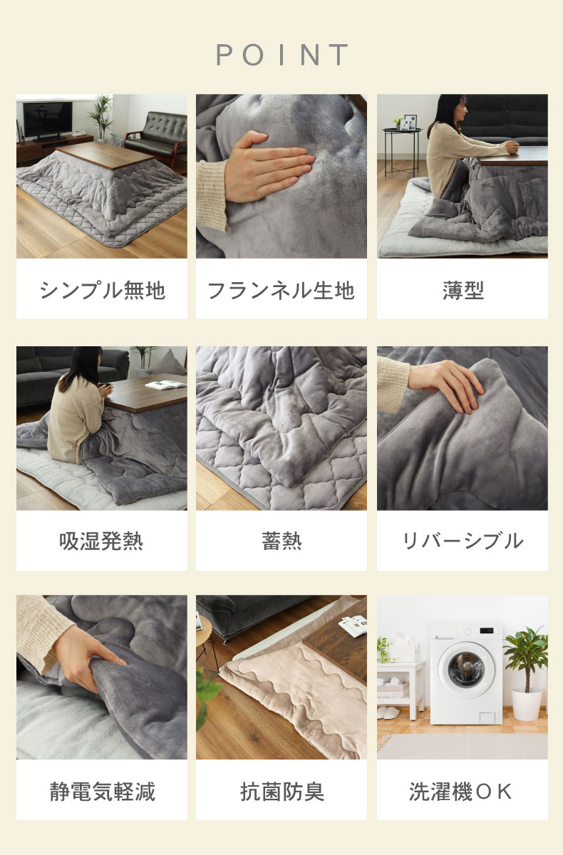 こたつ薄掛布団 マナヒートの機能