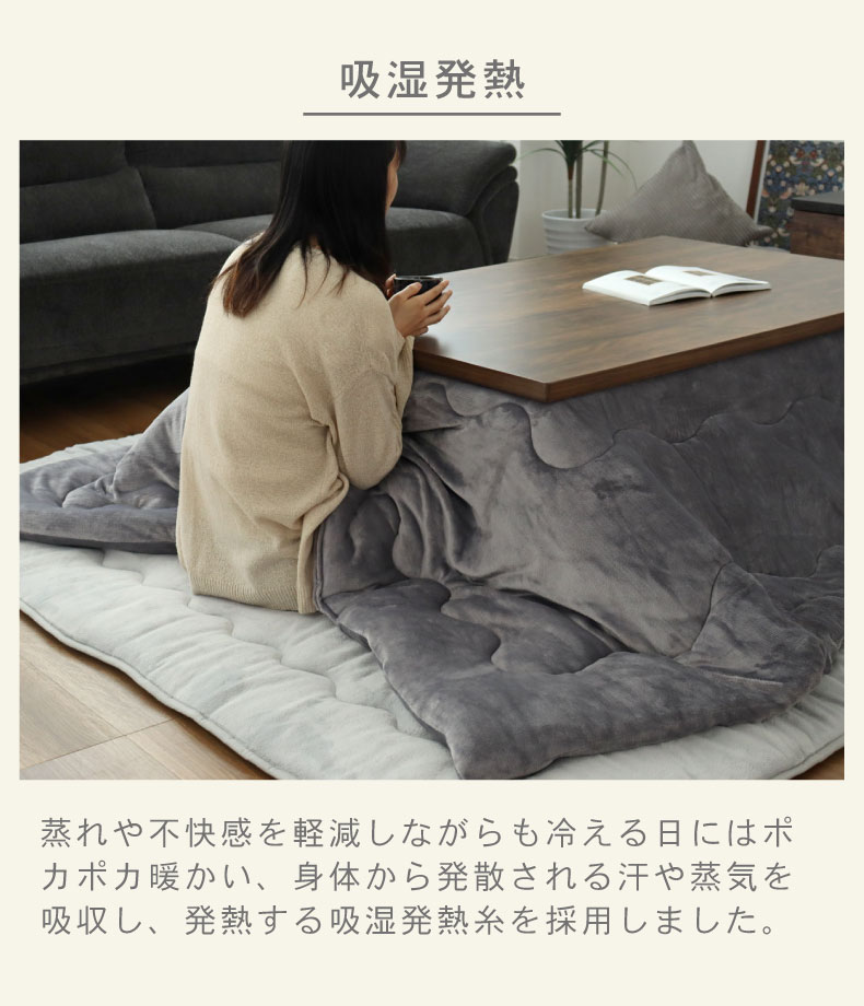 こたつ薄掛布団 マナヒートの機能