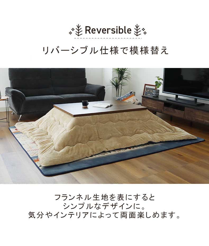 こたつ薄掛布団 アルバの機能
