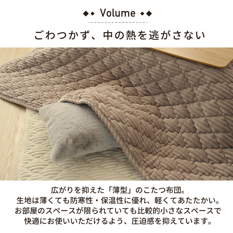 190x190cm こたつ薄掛布団 フェリスの機能