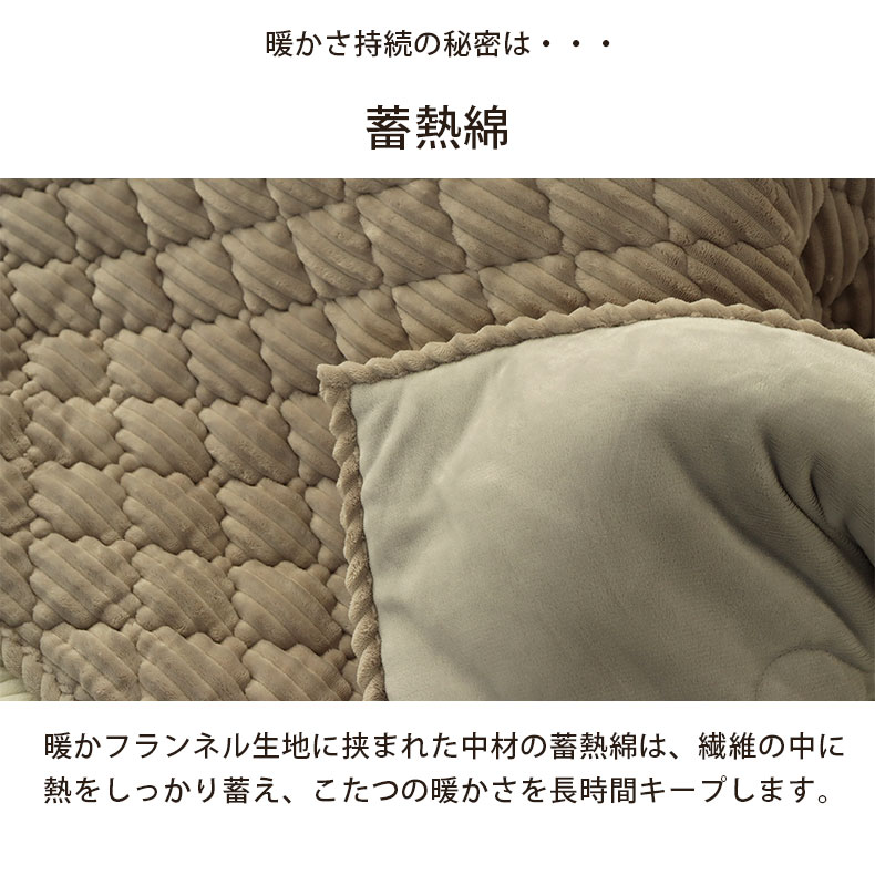 190x240cm こたつ薄掛布団 フェリスの機能