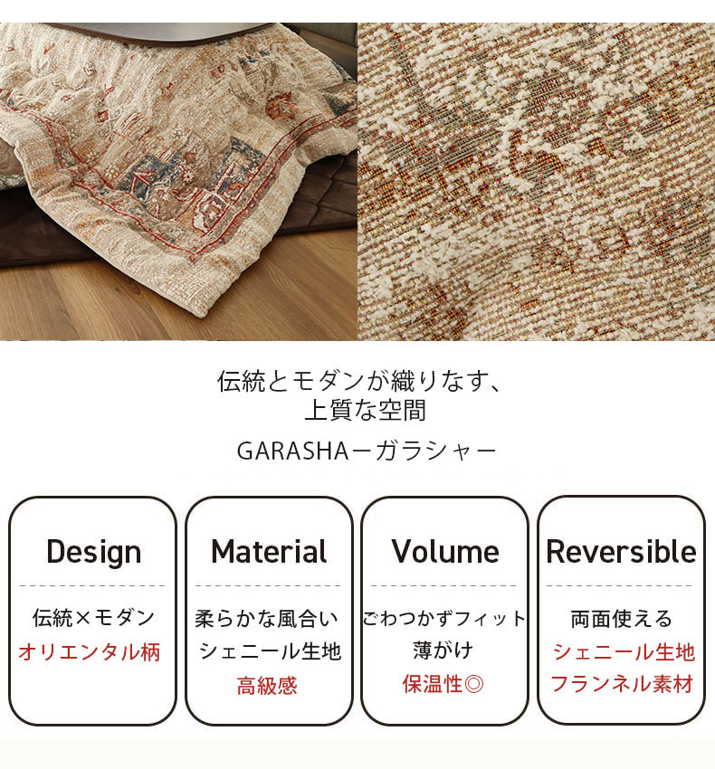 こたつ薄掛布団 ガラシャの機能