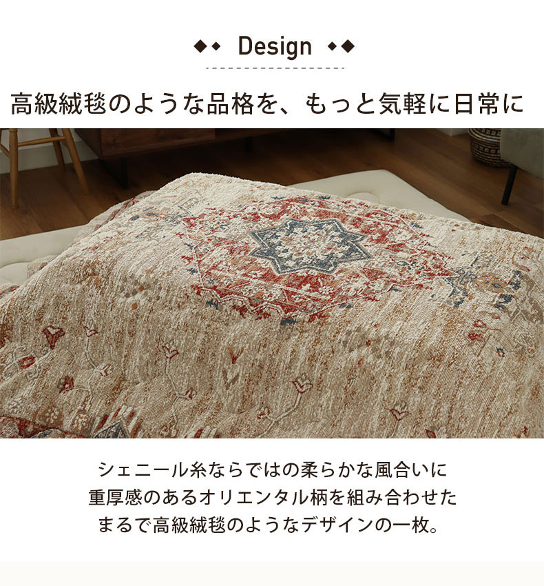 こたつ薄掛布団 ガラシャの機能
