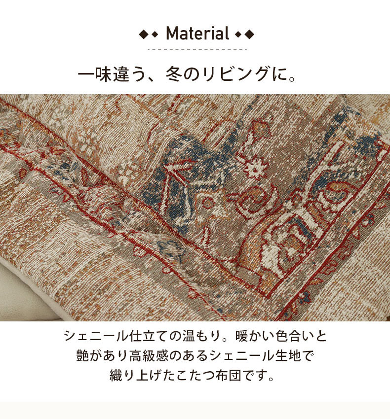 こたつ薄掛布団 ガラシャの機能