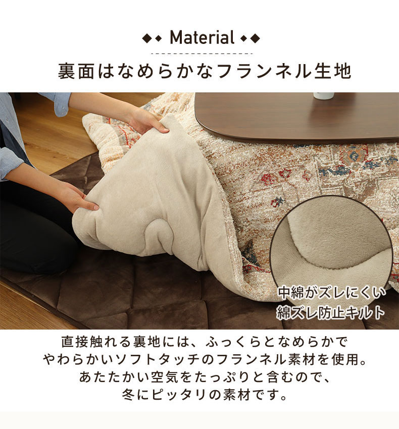 こたつ薄掛布団 ガラシャの機能