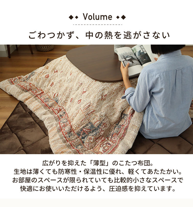 こたつ薄掛布団 ガラシャの機能