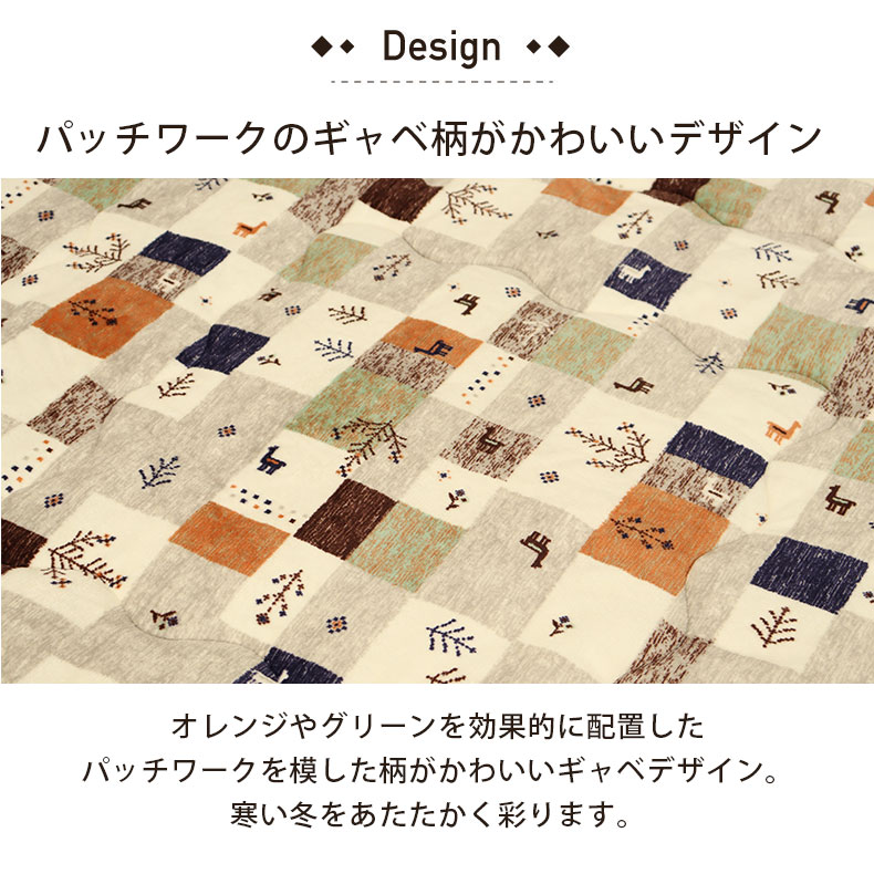 薄掛けこたつ布団ギャベブロックの機能