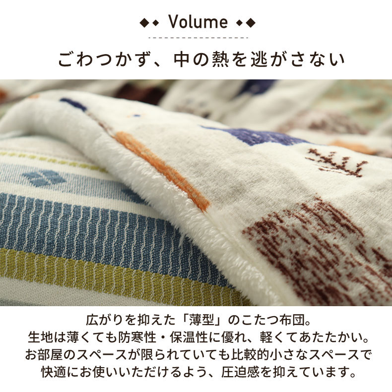 薄掛けこたつ布団ギャベブロックの機能
