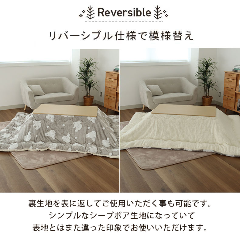 こたつ薄掛布団 ポーラーベアの機能