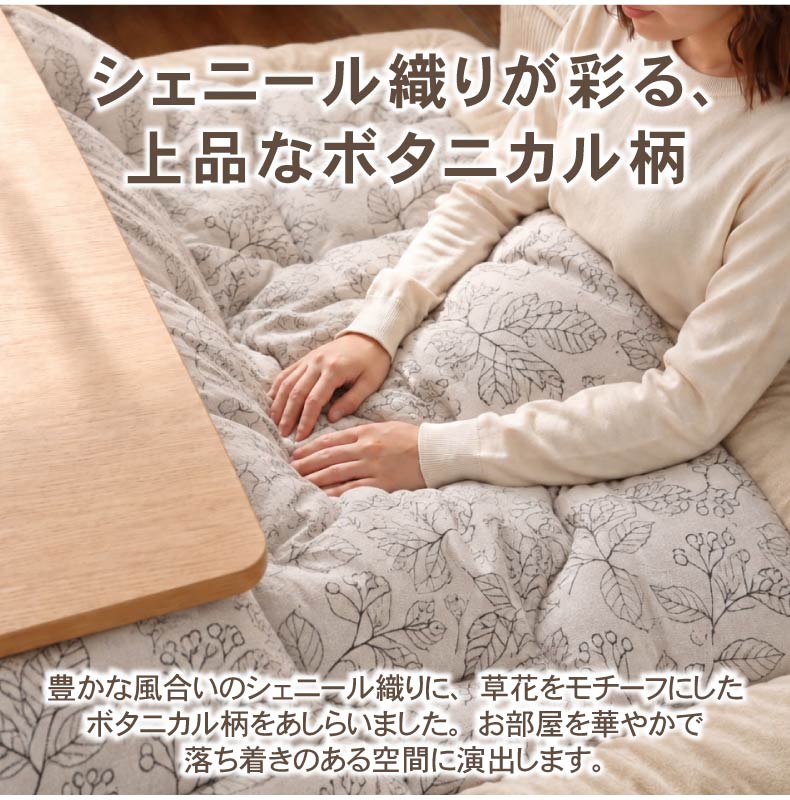 こたつ厚掛け布団 ブランの機能