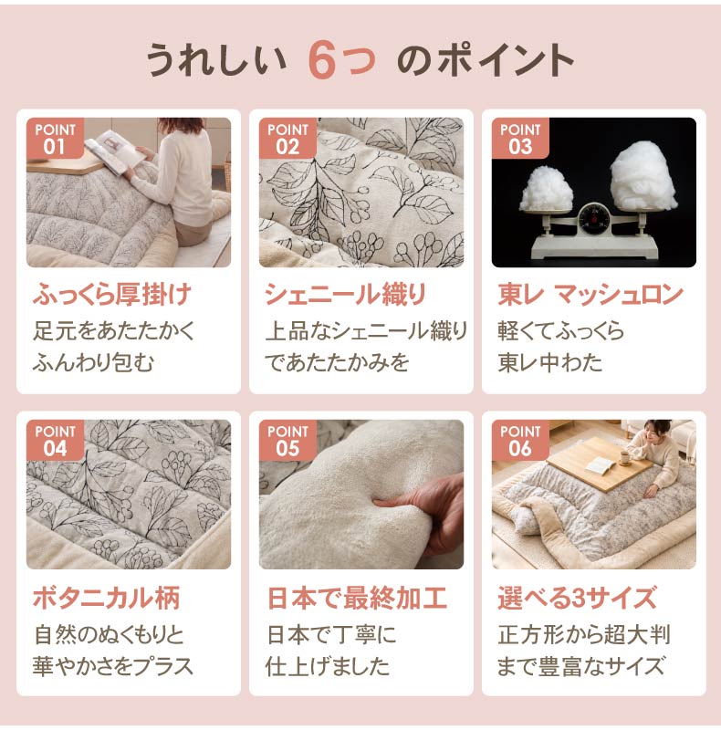 こたつ厚掛け布団 ブランの機能