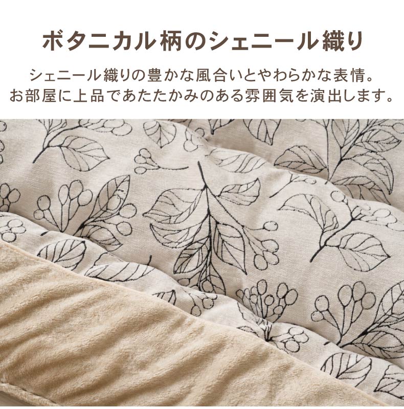 こたつ厚掛け布団 ブランの機能