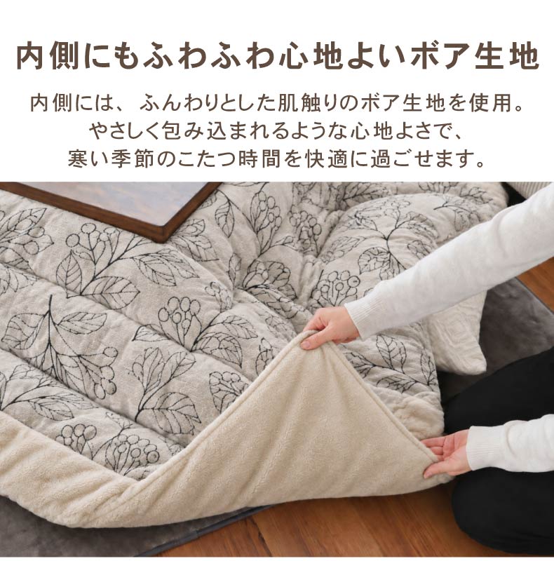 こたつ厚掛け布団 ブランの機能