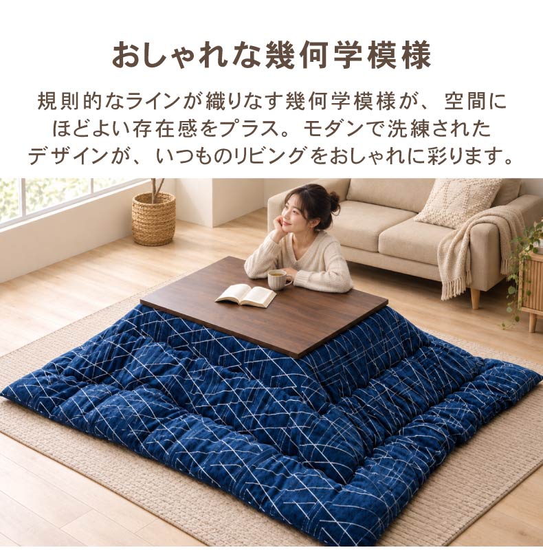 こたつ厚掛け布団 ラハティの機能