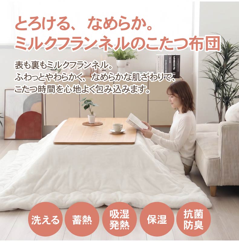 こたつ薄掛布団 マナヒート26